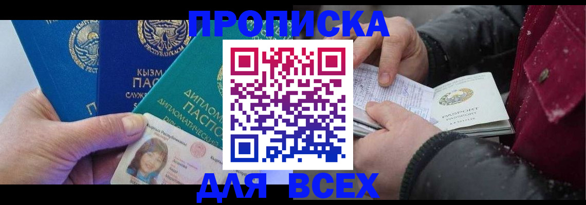 прописка от собственника в Пионерском
