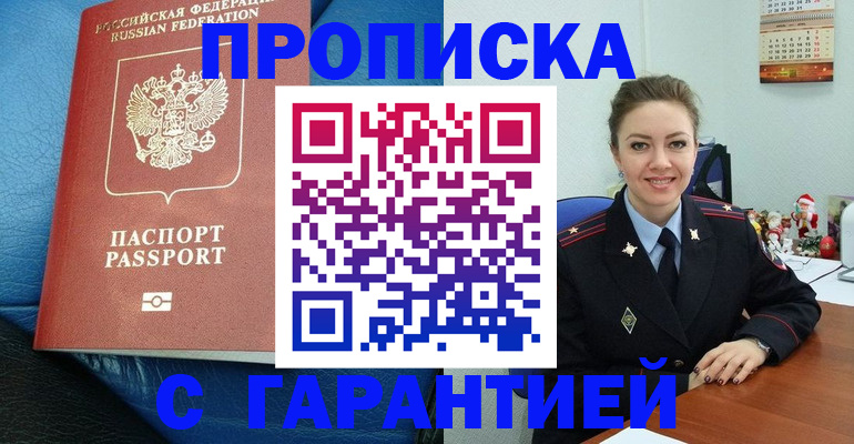 временная регистрация законно в Пионерском